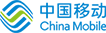 中国移动